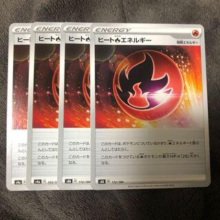 ポケモンカード　ヒート炎エネルギー