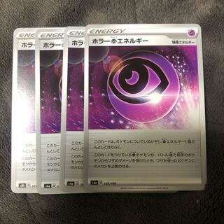 ポケモンカード　ホラー超エネルギー