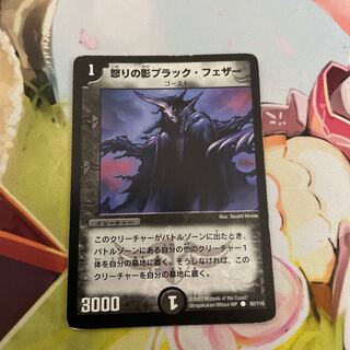 Black Feather, Shadow of Rage