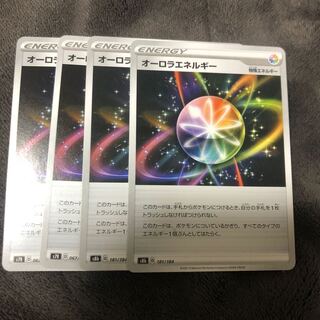 ポケモンカード　オーロラエネルギー