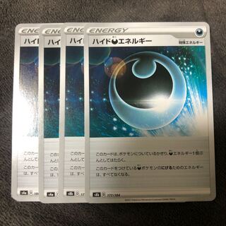 ポケモンカード　ハイド悪エネルギー