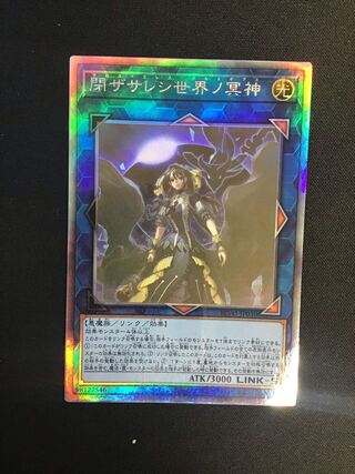 Underworld Goddess of the Closed World (Saros Eres Knugias) (hologram)