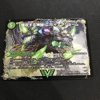 侵攻する神秘 ニガ=アブシューム｜五邪王 ニガ=ヴェルムート