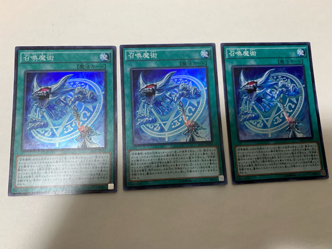 召喚獣　セット