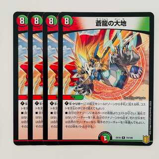 Souryu no Daichi 4pcs DM-EX-16-74-100