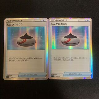 しんかのおこう(R仕様) 2枚セット