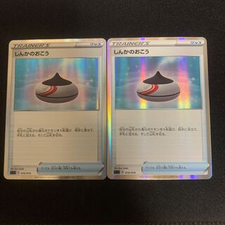 しんかのおこう(R仕様) 2枚セット