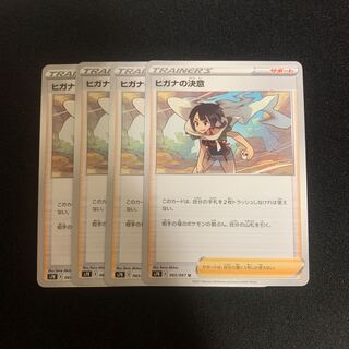 ヒガナの決意 4枚セット