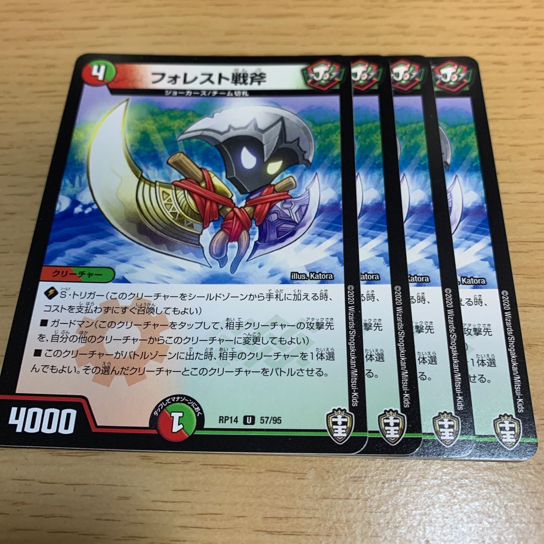 Forrest Battleaxe U 1枚