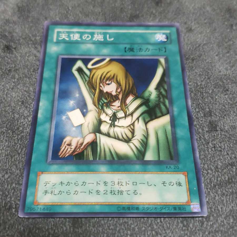 天使の施し ノーマル 2期 遊戯王 虎ふぐ