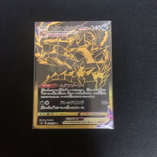 ムゲンダイナVMAX UR