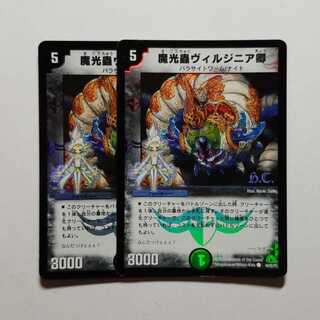 魔光蟲ヴィルジニア卿　HC　2枚