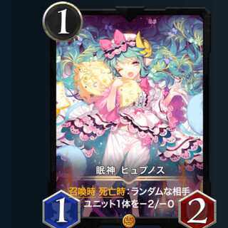 眠神 ヒュプノス