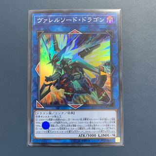 遊戯王 ヴァレルソードドラゴン【スーパーレア】