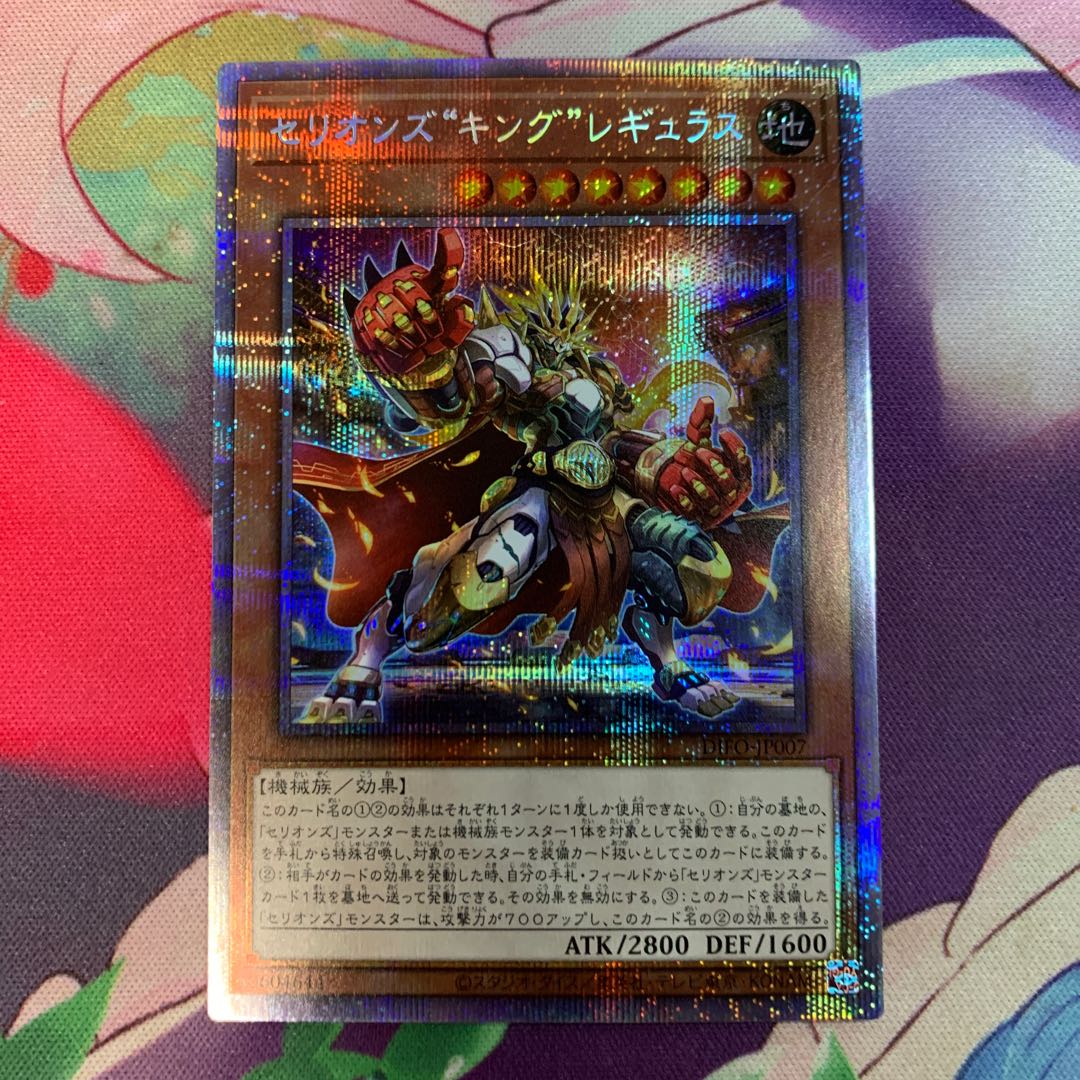 Cellions "King" Regulus Prismatic Secret Rare