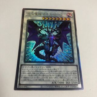 混沌魔龍 カオス・ルーラー アルティメットレア