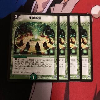 Life soul transfer 230