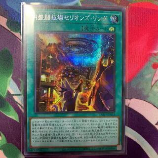 Disc Arena Serion's Ring Secret Rare