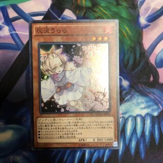 灰流うららスーパーレア