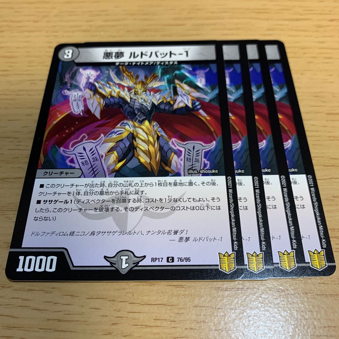 NO.2010 悪夢 ルドバット-1 C 76/95