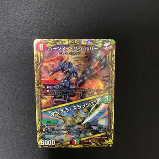 バーンメア・ザ・シルバー/オラオラ・スラッシュ