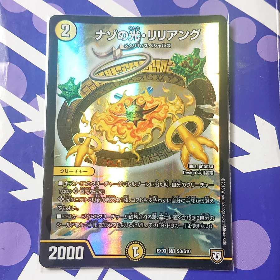 Lilliang, the Light of Mystery SR