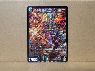 DS Denryu the Dead NEXT SR