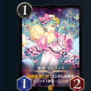 眠神 ヒュプノス