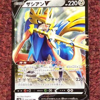 ザシアンV RR 4枚