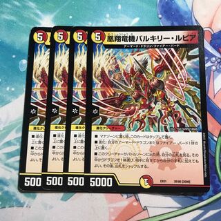 凰翔竜機バルキリー・ルピア 4枚