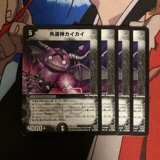 Gedojin Kaikai (Normal) R 21/110/Y6 461