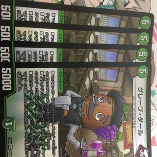 グレープダール 4枚