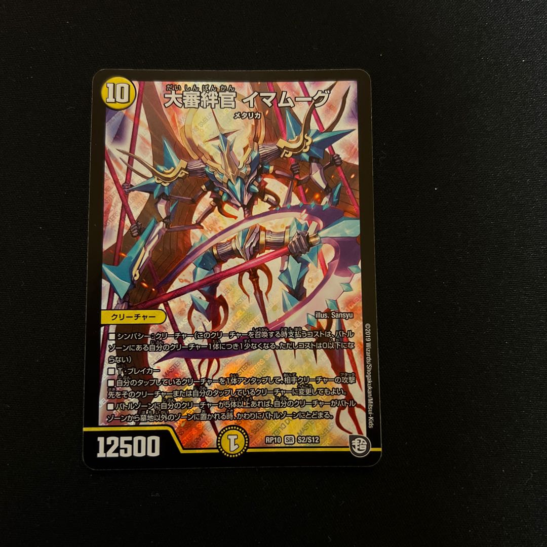 Grand Inquisitor Imamug.