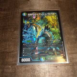 Meteor Gaiash Kaiser