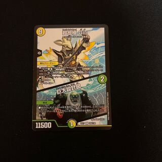 超七極 Gio｜巨大設計図