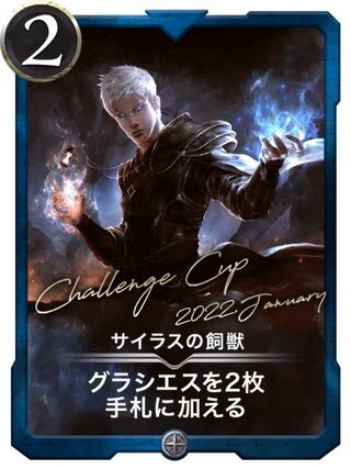 サイラスの飼獣