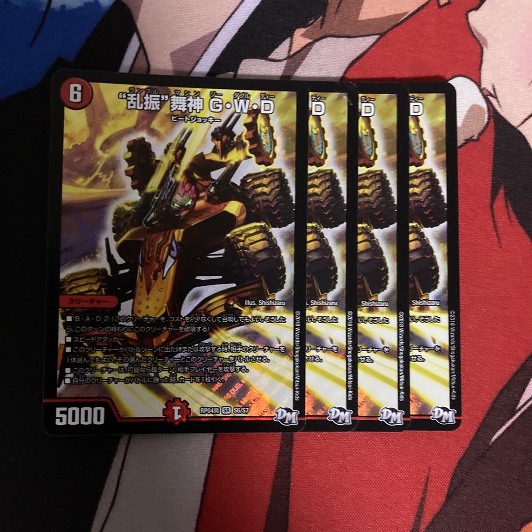 "Ranshaku" Maijin G-W-D 653