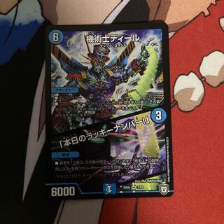 機術士ディール｜「本日のラッキーナンバー!」　661