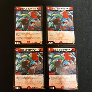 斬斬人形コダマンマ