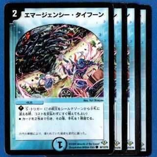 傷ありプレイ用　エマージェンシータイフーン　4枚