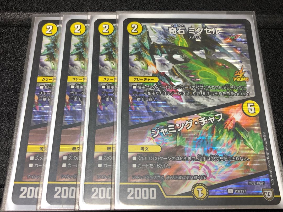 Odd Stone Mixel|Jamming Chaff PR