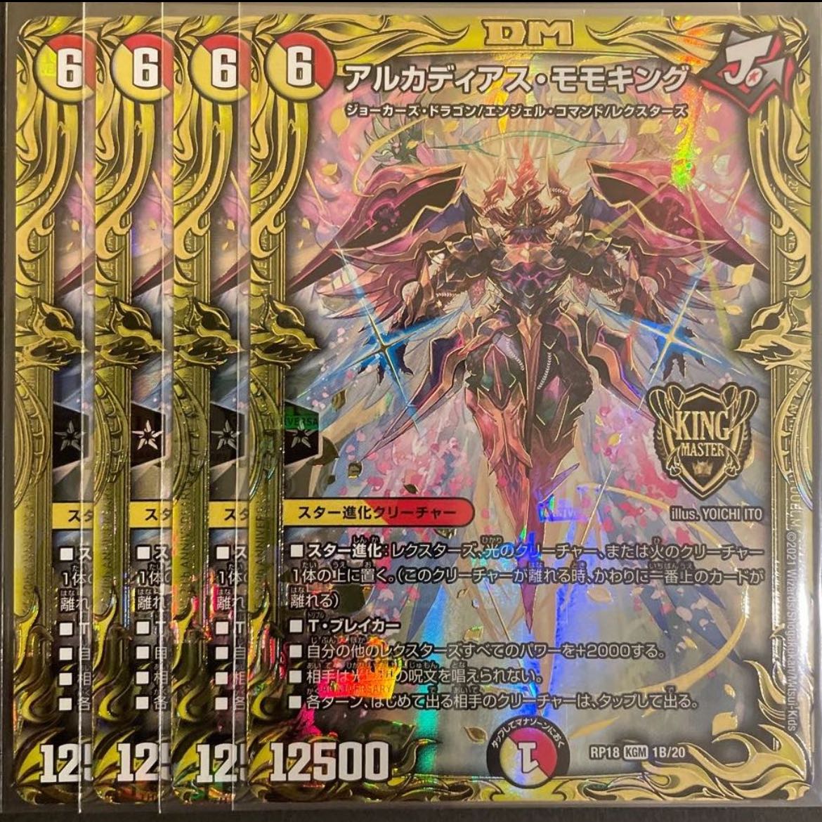 Kusu-sama Exclusive 1 sheet slightly scratched Arcadius Momo King (20th SP Rare Spec.) B