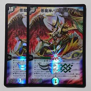 悪魔神バロムクエイク