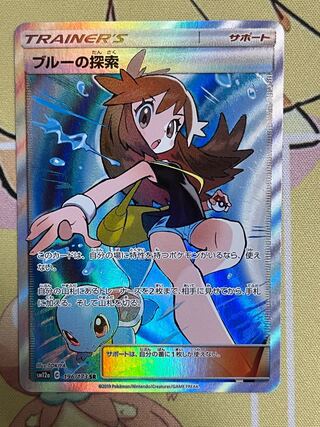 【美品】ブルーの探索  SR