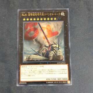 No.81 超弩級砲塔列車スペリオル・ドーラ レア　【木林堂】