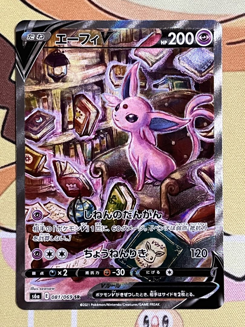 【美品】エーフィV  SR