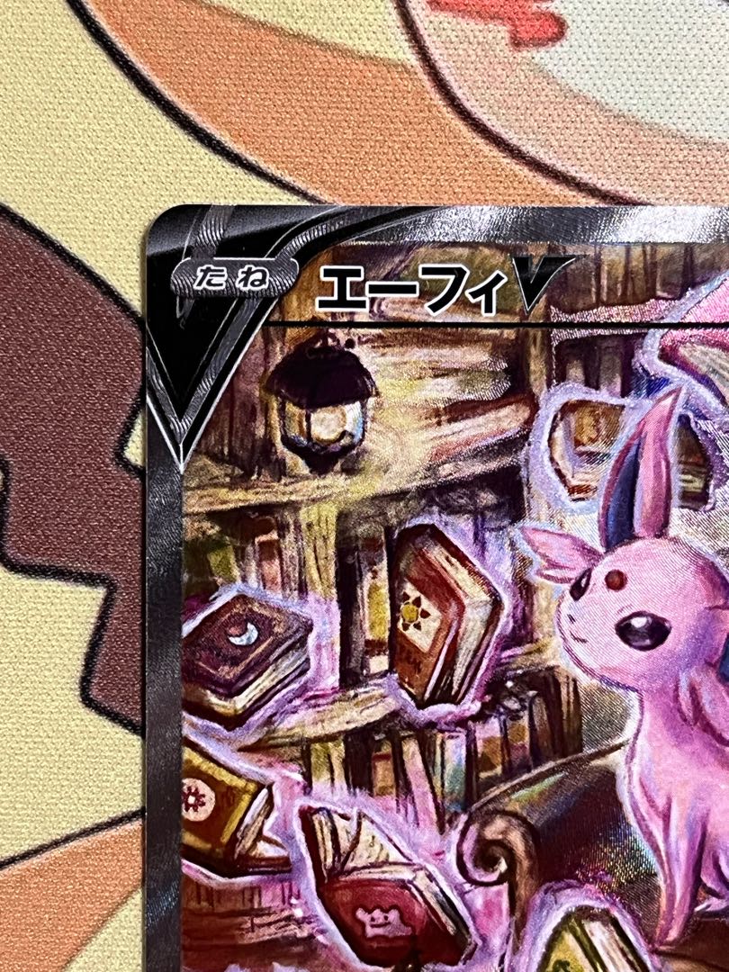 【美品】エーフィV  SR