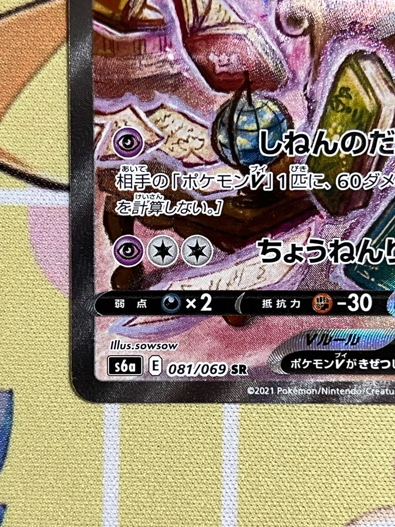 【美品】エーフィV  SR