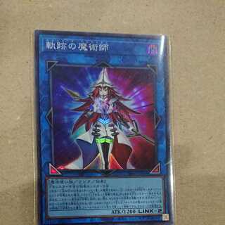 Magician of Tracks Super Rare