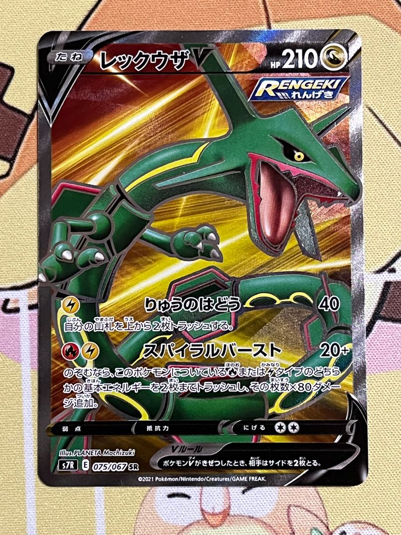 [Beautiful] RayquazaV SR